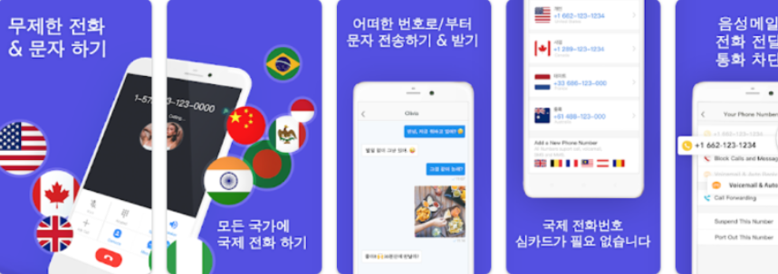 가상 번호 만드는 법3