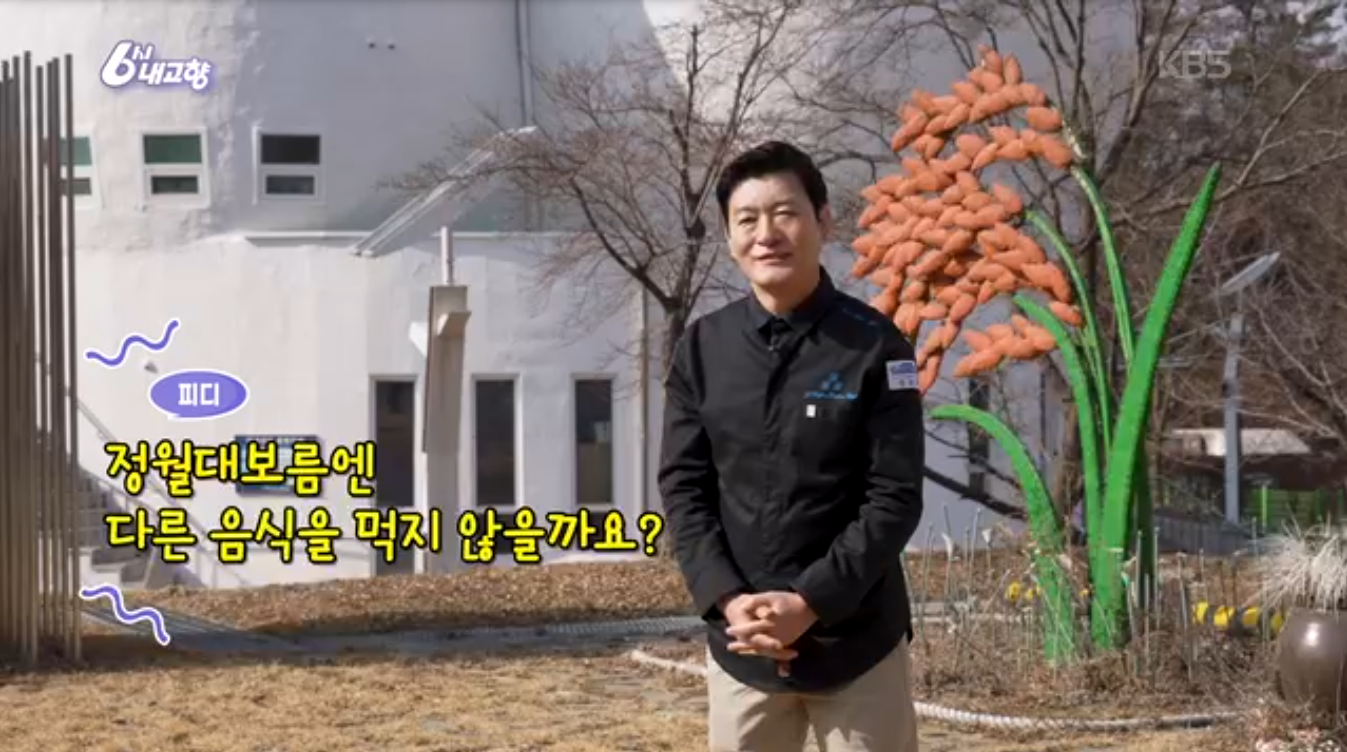 경기 이천 돌댕이석촌골농가맛집 6시내고향 K맛있을지도