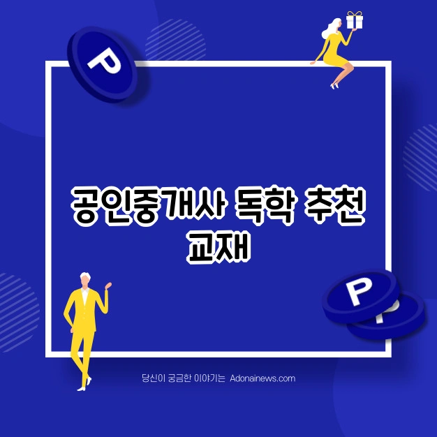 공인중개사 독학 교재