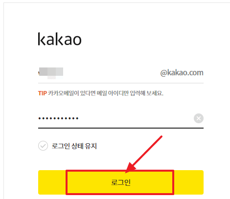 카카오 메일 홈페이지