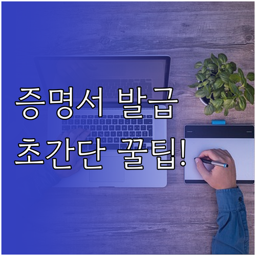 고용산재보험 토탈서비스 앱 설치와 증..