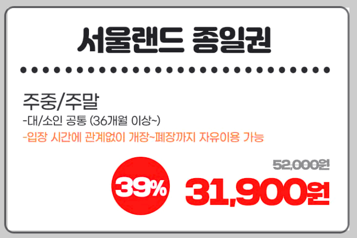 서울 랜드 눈썰매장