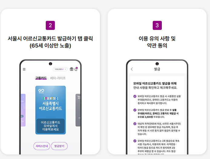 경로우대 교통카드 발급처(온라인)