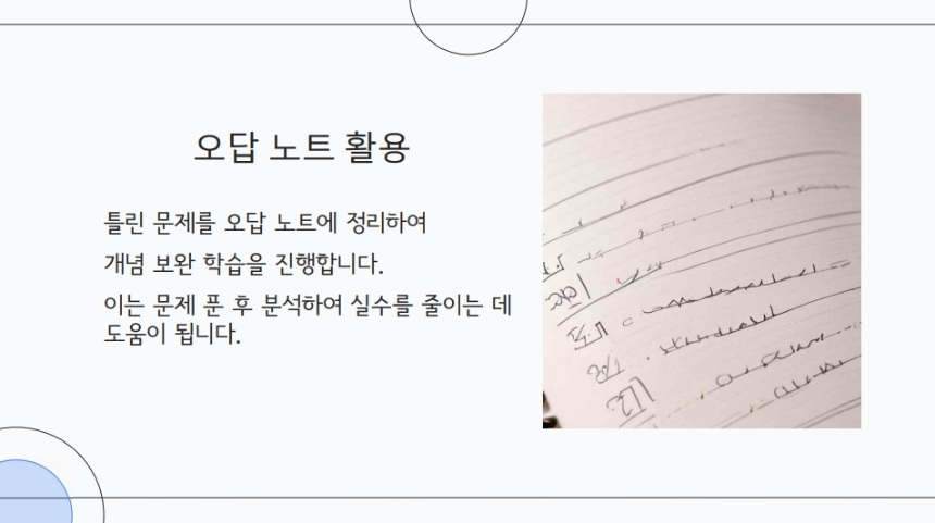 고등학생 중간고사 완벽 대비법 &ndash; 성적 올리는 공부 전략 &amp; 과목별 고득점 팁!