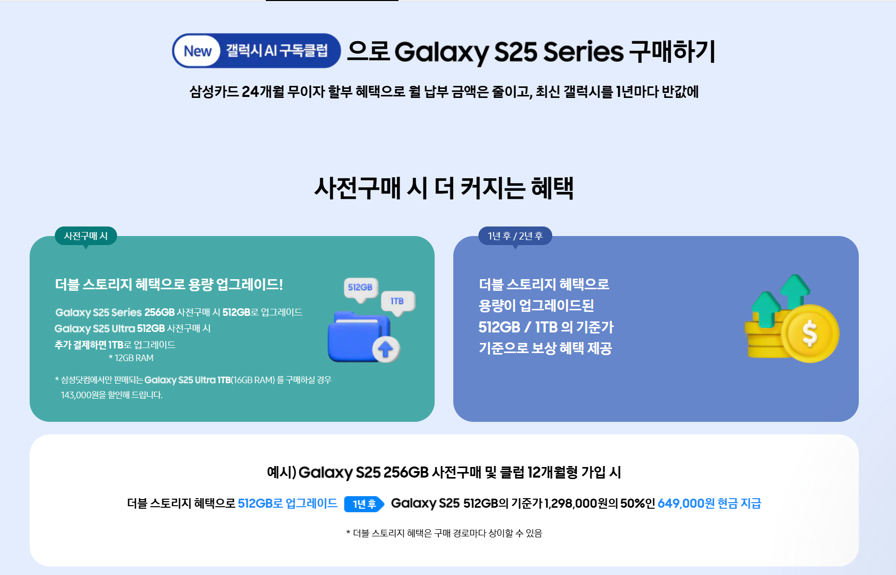 갤럭시 AI 구독클럽