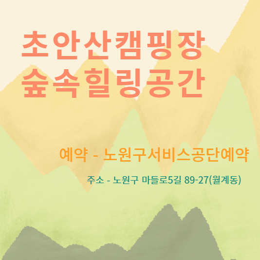 초안산캠핑장