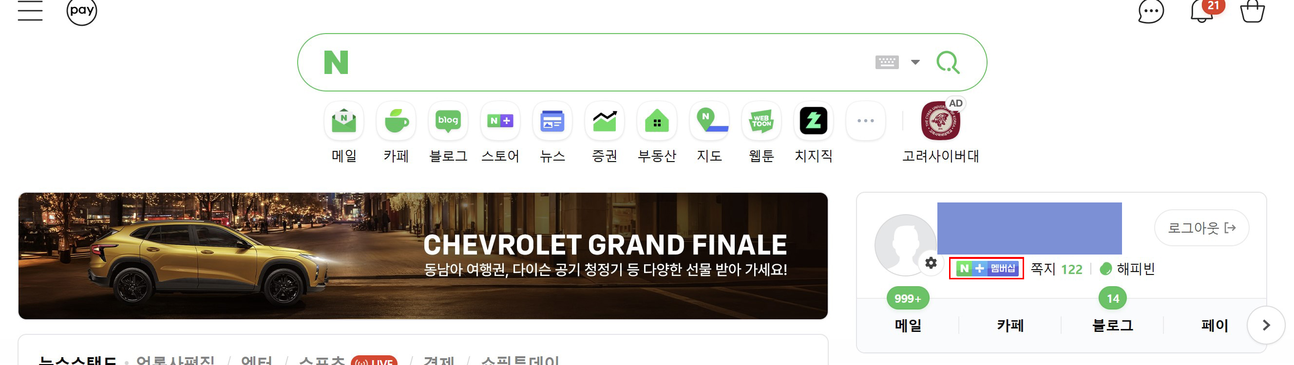 네이버맴버십 넷플릭스