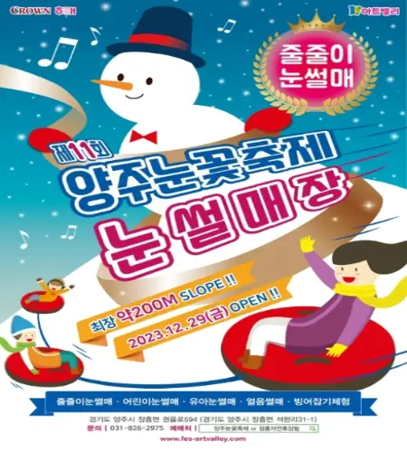 양주 눈꽃축제_7