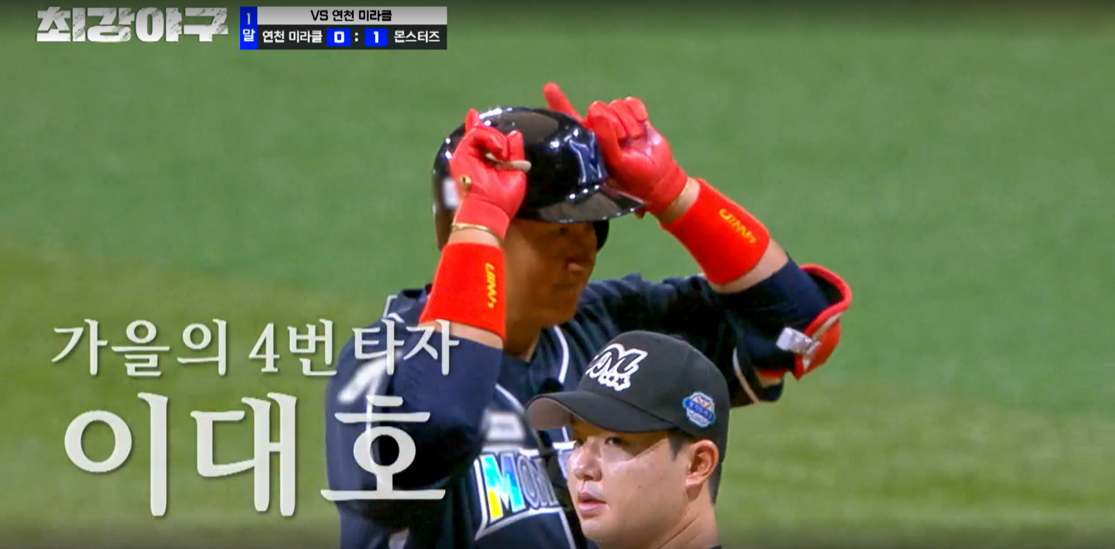 최강야구 결과 연천 미라클전 (24년 11월 18일 방송, 107회, 시즌3) - 긴장 넘치는 직관 경기