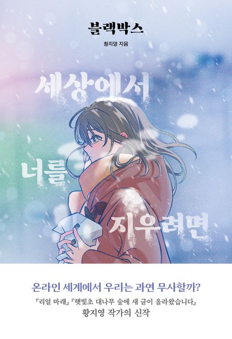 블랙박스의 책 표지