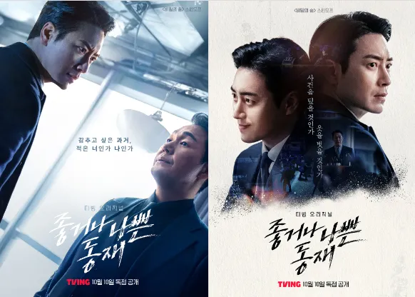 좋거나 나쁜 동재 포스터