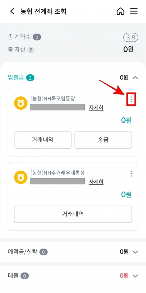 통장사본이 필요한 계좌의 관리(⋮) 버튼을 선택