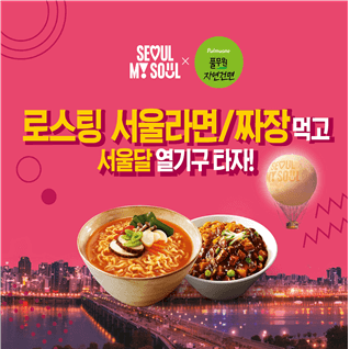 서울달 예약 및 이벤트