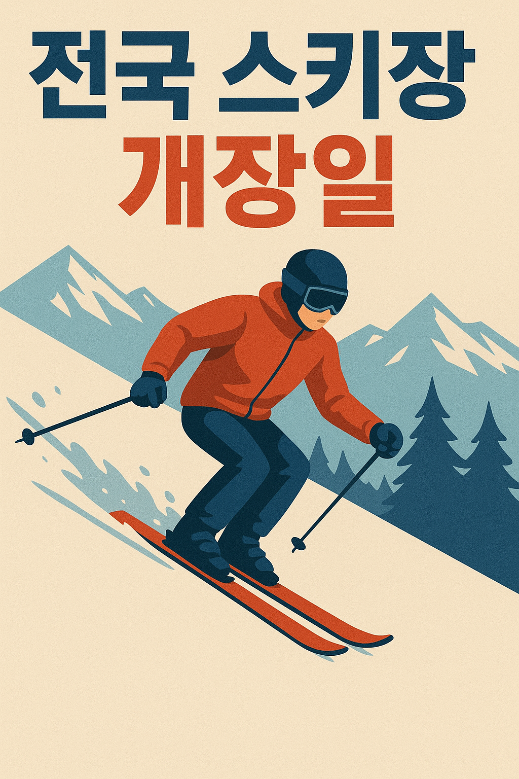 전국 스키장 개장 사진