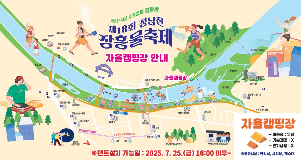 정남진 장흥 물축제