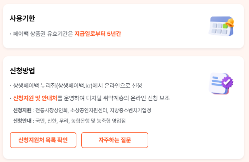 상생페이백 누리집 신청 방법과 혜택 한눈에 보기