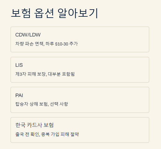 하와이 렌트카 비용 줄이는 법! 꿀팁 모음과 렌트 주의사항