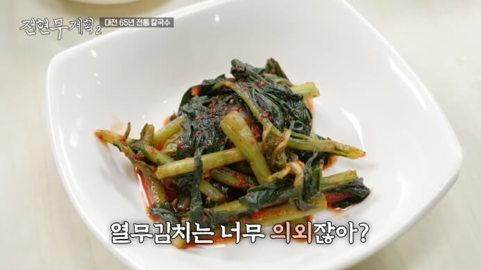 열무김치