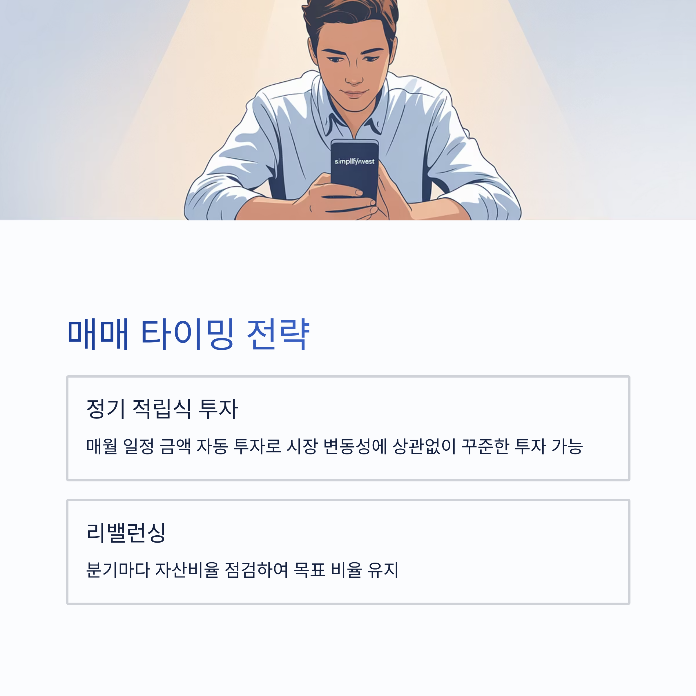 천만원 분산투자 매매 타이밍 전략