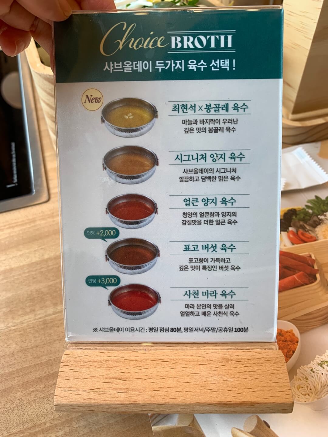 샤브올데이