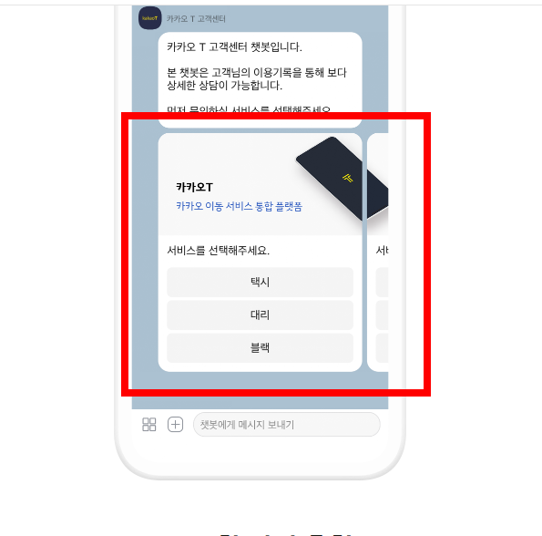 카카오택시 사용법 안내