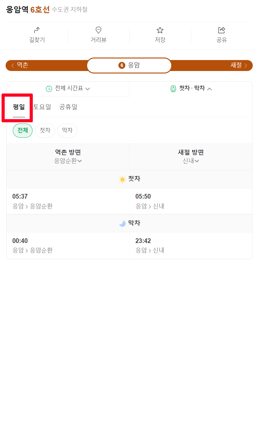 6호선 정차역 노선