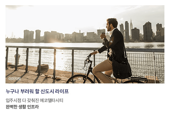 에코델타시티 아테라 분양가 청약 모델하우스