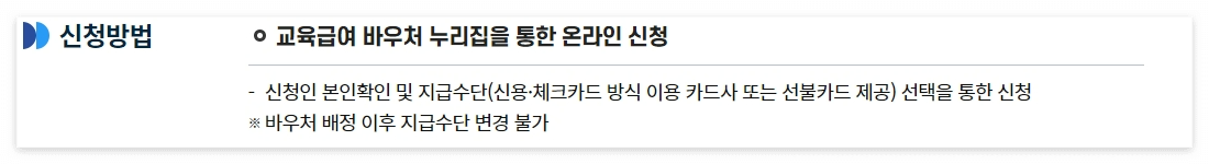 교육급여 바우처