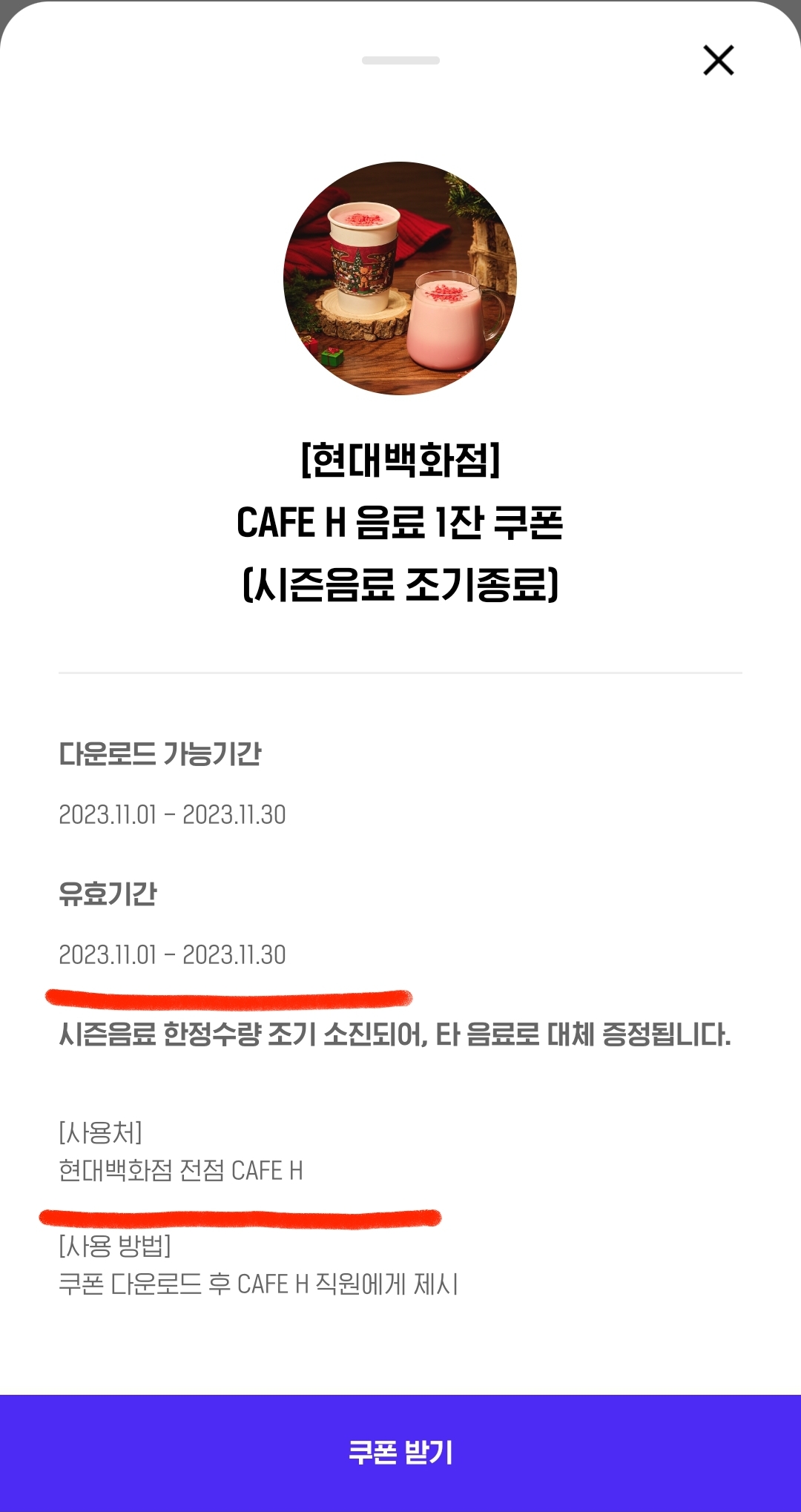 현대백화점 카페h 무료 음료 쿠폰 다운로드