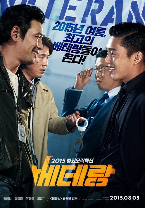 영화 베테랑 사진