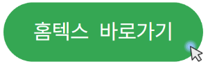 홈텍스 버튼이미지