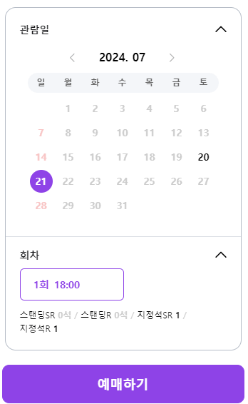 싸이흠뻑쇼 과천 잔여석 예매 화면
