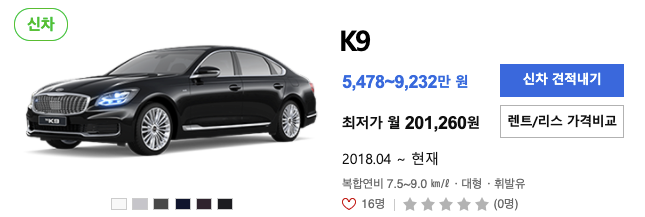 K9 가격 : 5500만원부터 시작