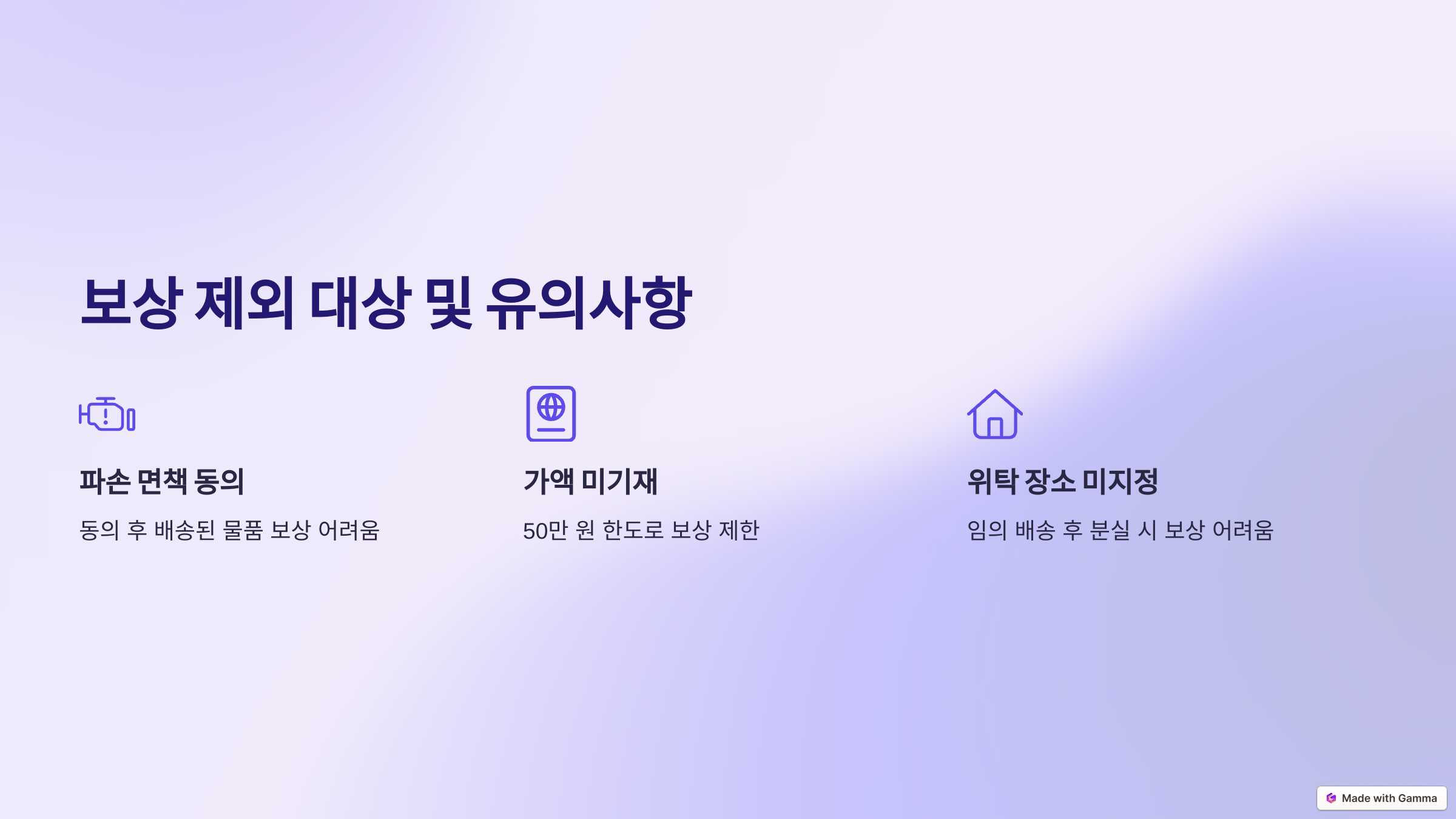 CJ택배 분실 파손 보상