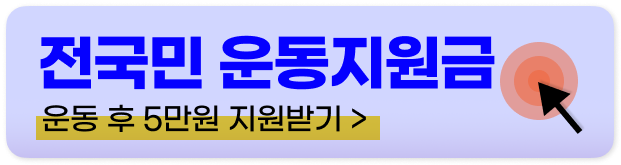 추석 지원금 신청