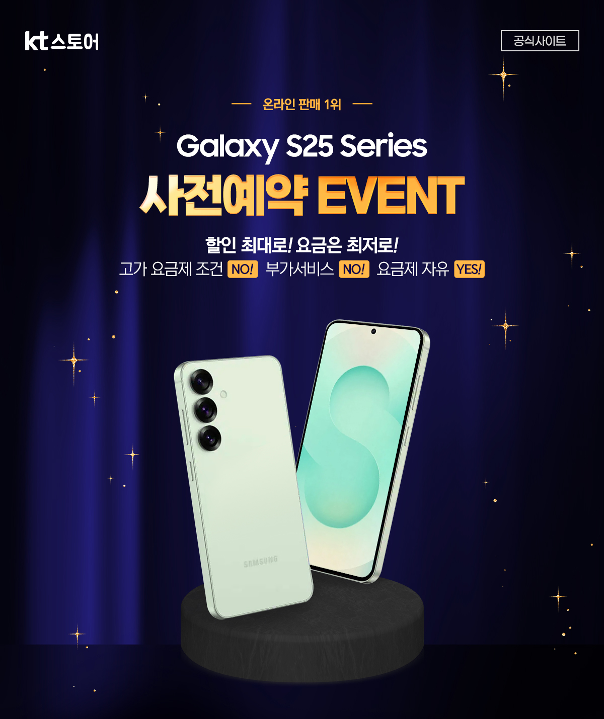 통신사별 기변 가격 혜택 ❘ KT