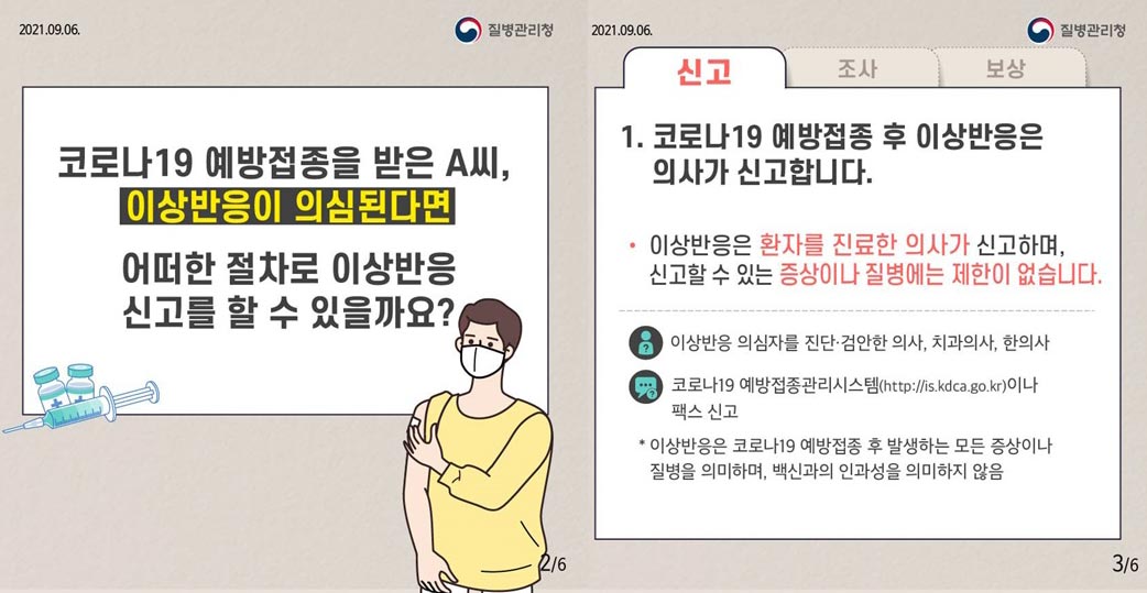 코로나_백신_이상반응_신고_1