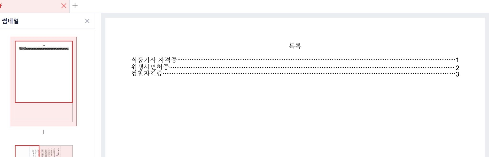 pdf파일합치기