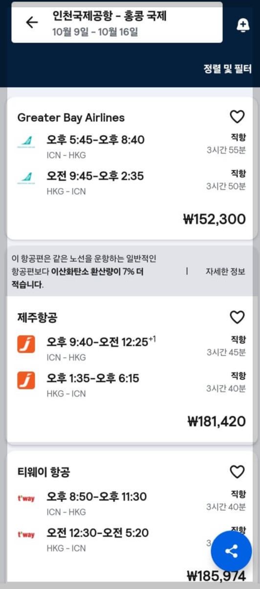 [홍콩 여행] 홍콩 여행 준비물 홍콩 여행 필수 어플(앱) 정리