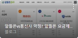 알뜰폰 요금제 비교