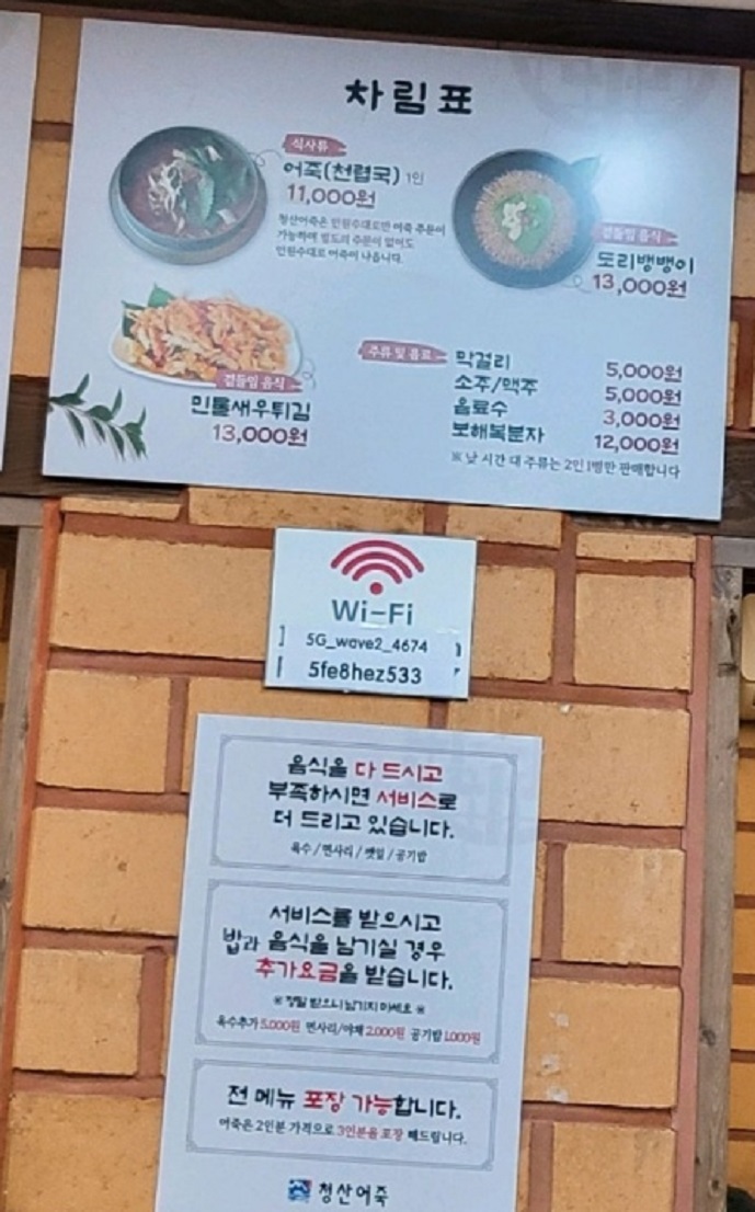 파주-도리뱅뱅이-어죽