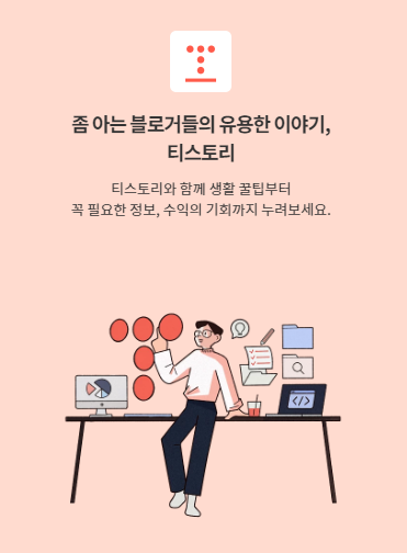 티스토리,Story개편