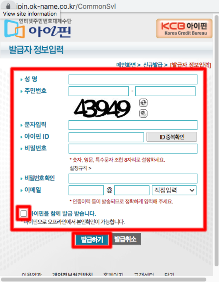 발급자 정보입력