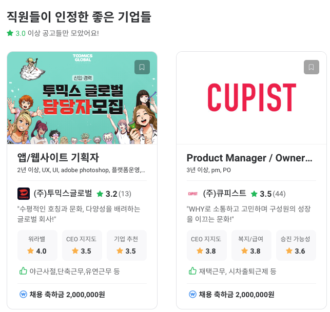 사이닝 보너스를 200만원이나 주는 투믹스