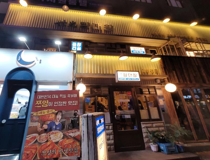 세광양대창 영등포점