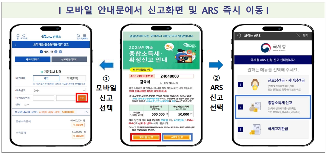 2025년 5월 종합소득세 홈택스 신고방법