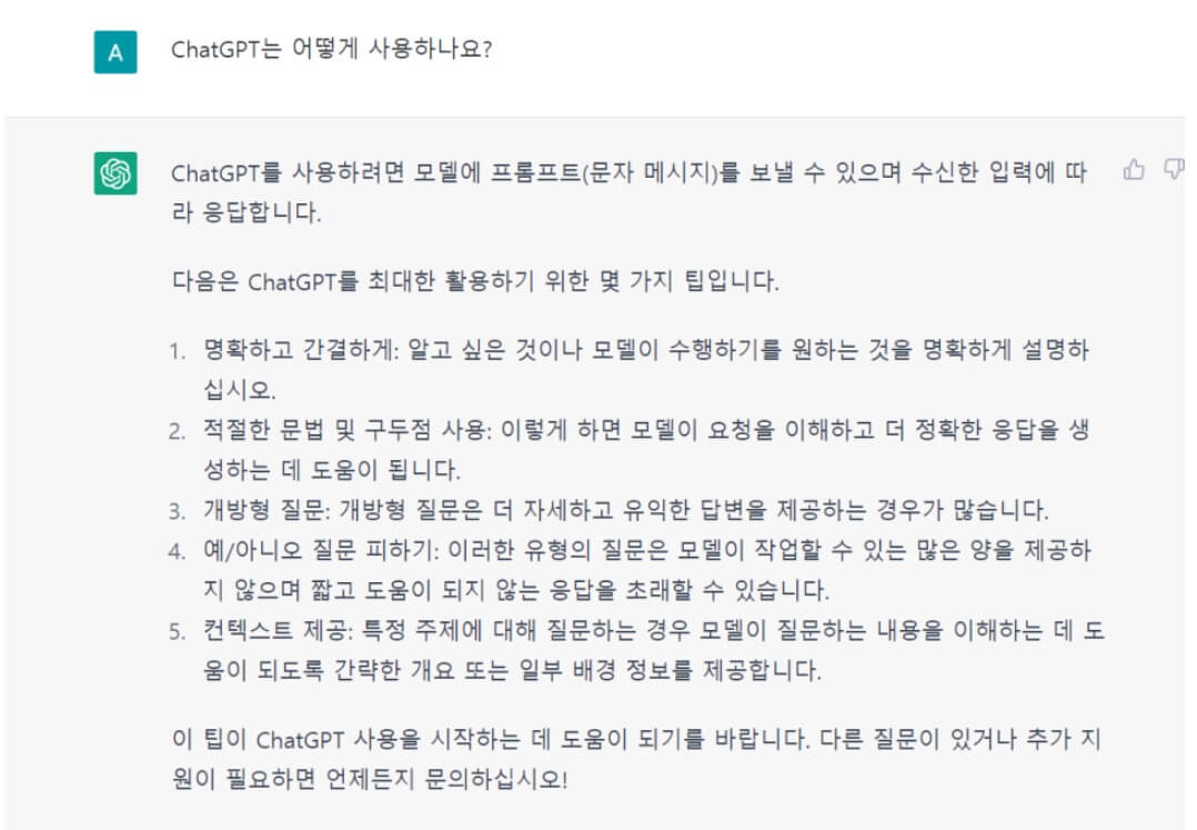 ChatGPT 활용범위와 사용법