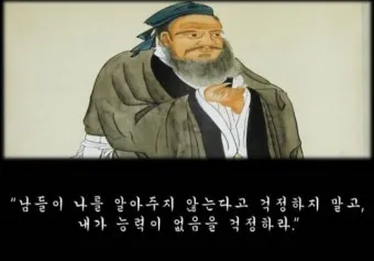 공자 명언 낙이불류 애이불비 중용 명언_10