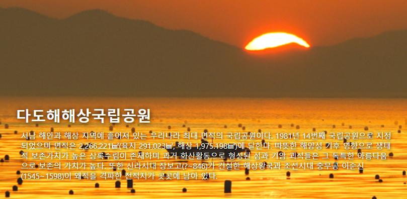 다도해 해상국립공원 여행