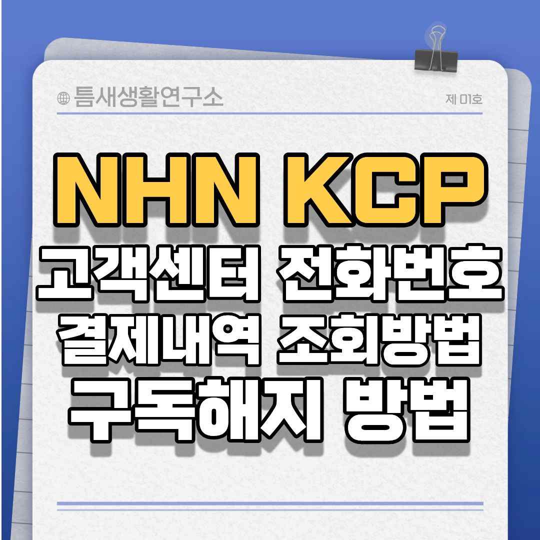 NHNKCP-썸네일
